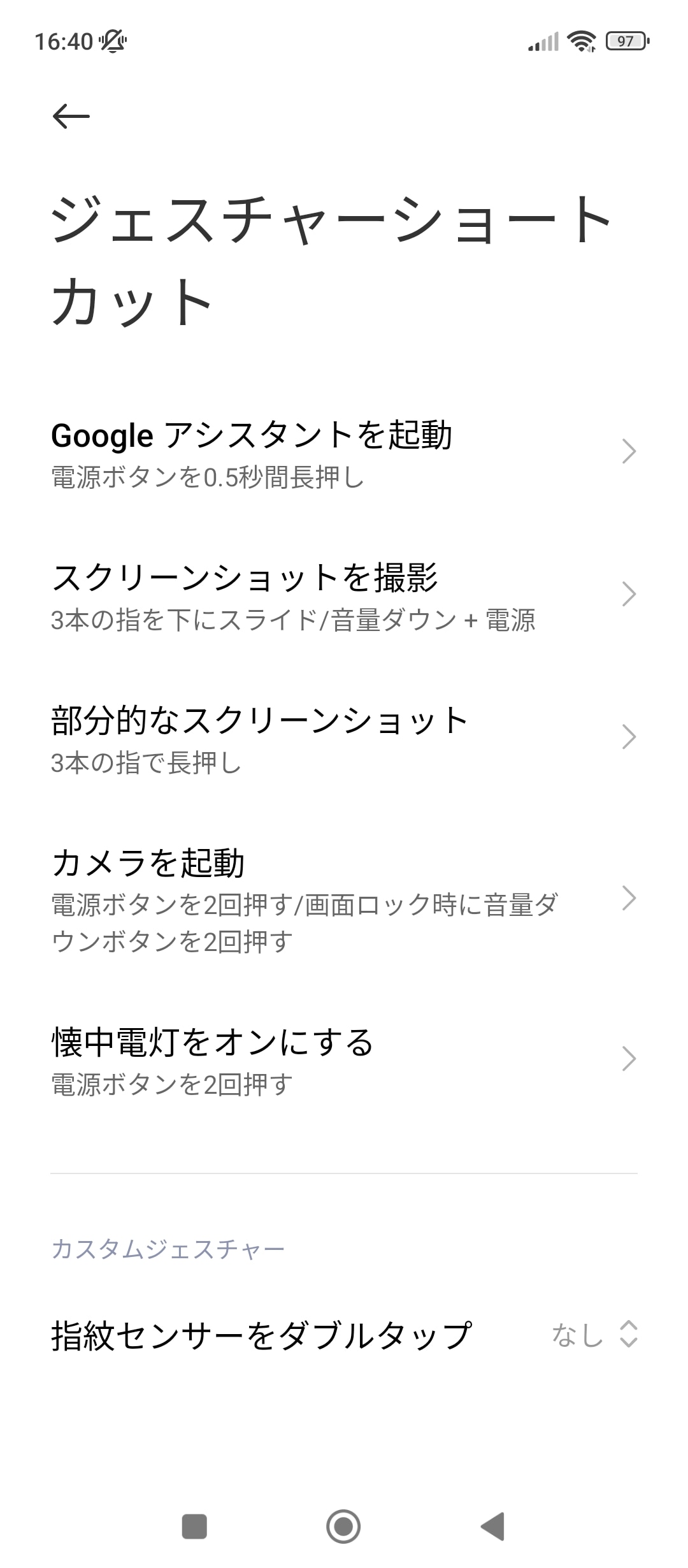 ［設定］アプリの［追加設定］-［ジェスチャーショートカット］では、ジェスチャーによって、各機能の起動を設定できる。「スクリーンショットを撮影」や「懐中電灯をオン」などはよく使いそうだ。［指紋センサーをダブルタップ］でも機能を起動できるが、特定の［アプリ］を起動する使い方はできない