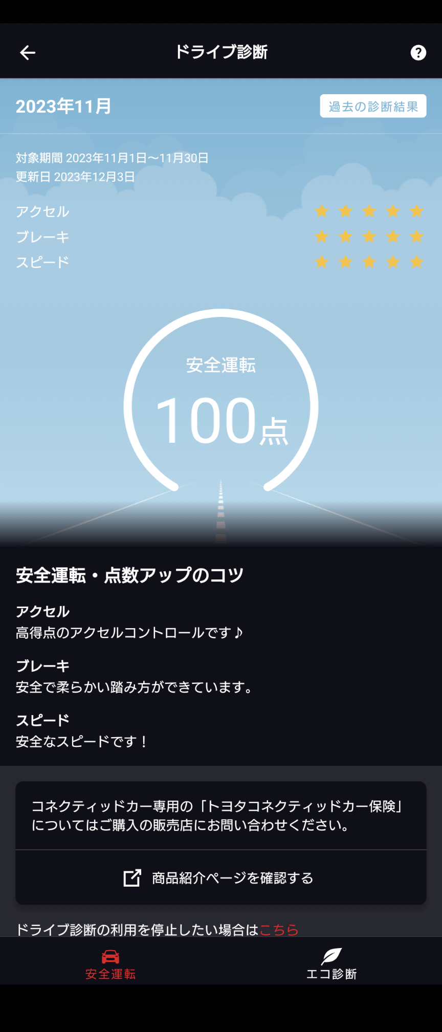 アクセルワークは安全だとしながら急加速を注意されている。どうしたらいいんだ