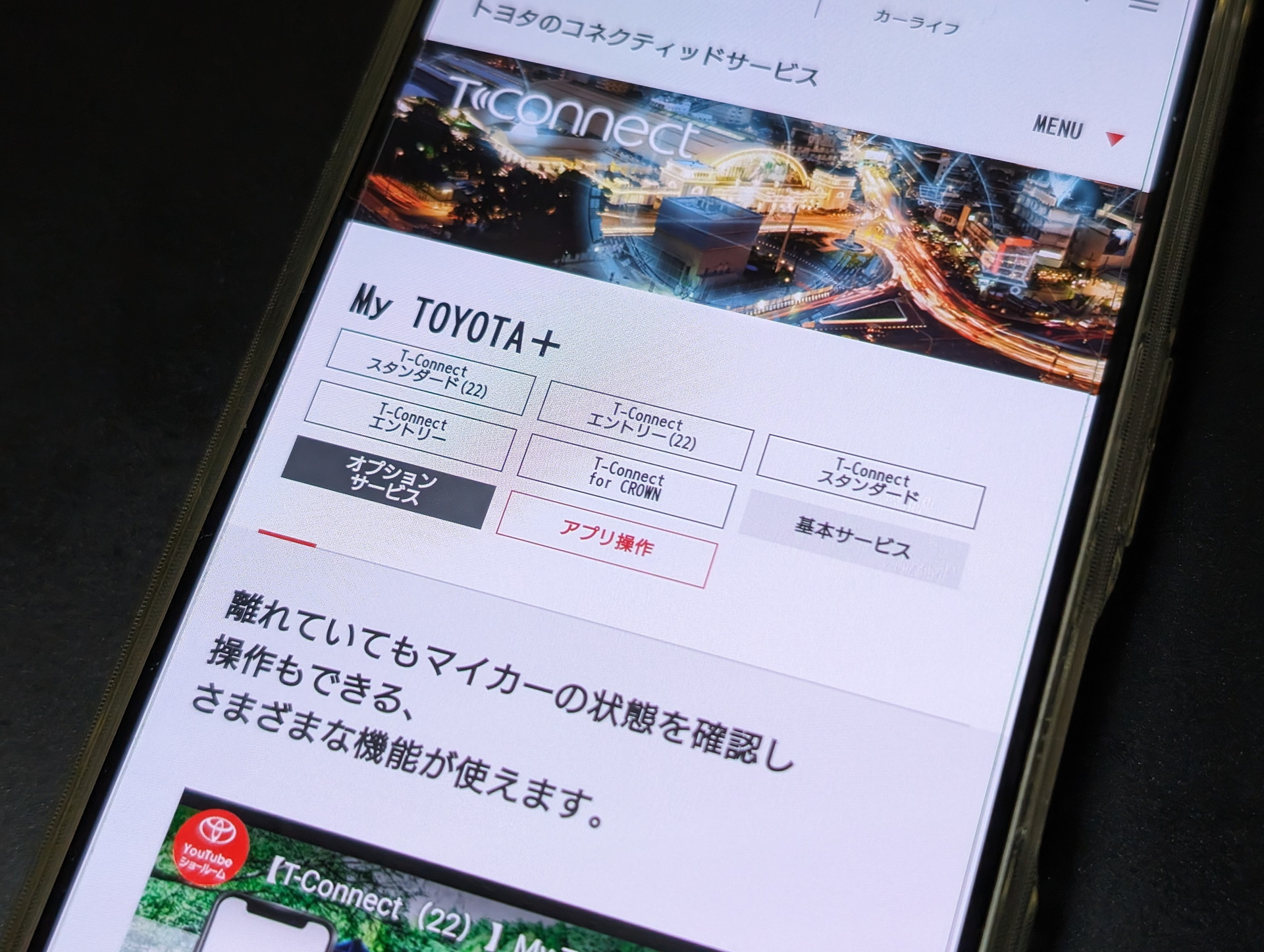 アプリの利用方法がわからなければ販売店で聞くのも手だと思う