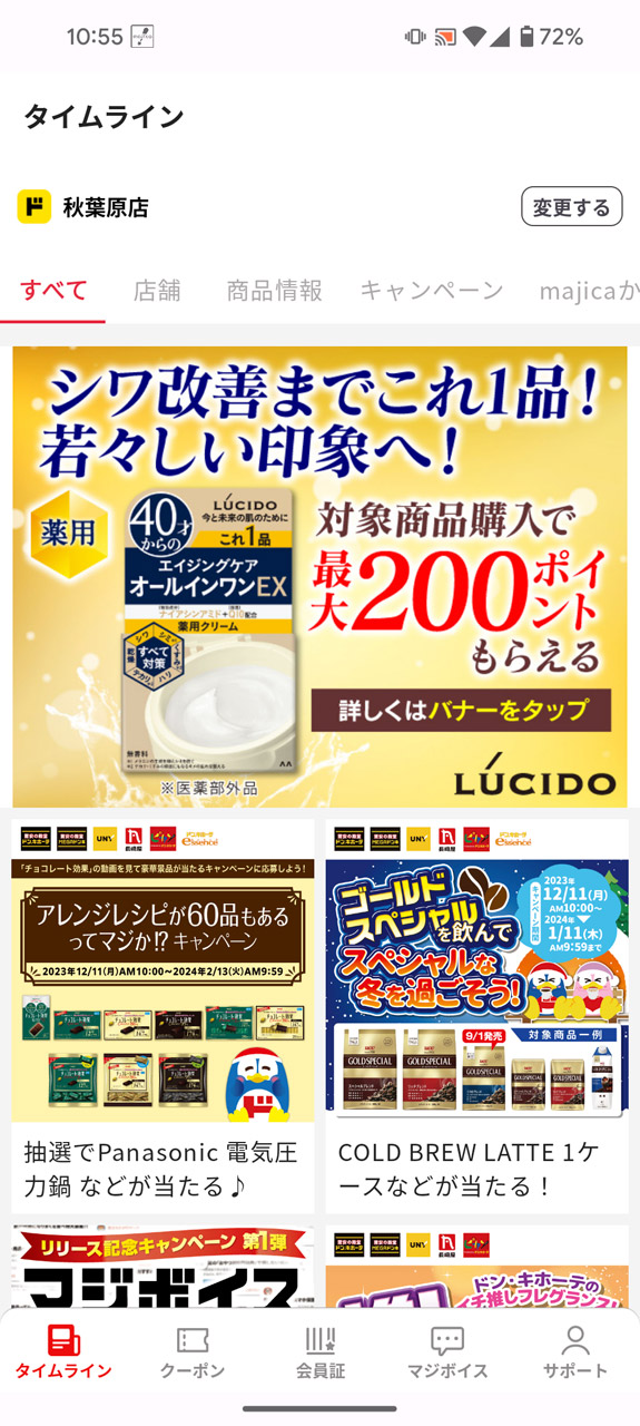 商品についてのユーザーの率直な感想や評価がわかる「majica」アプリ