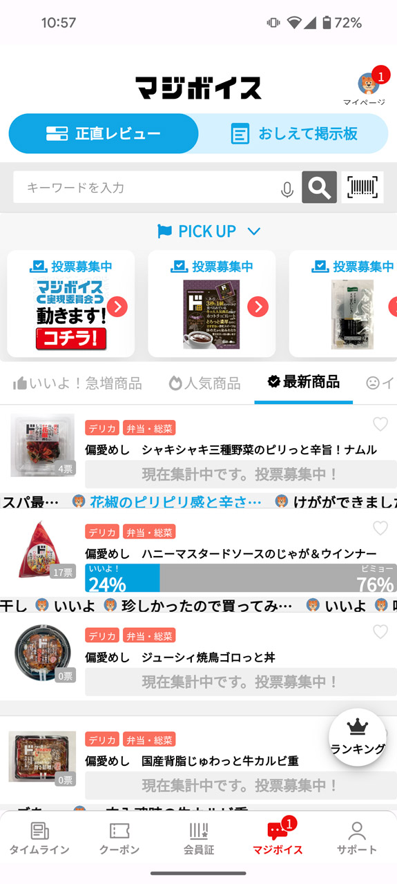 「正直レビュー」の一覧画面