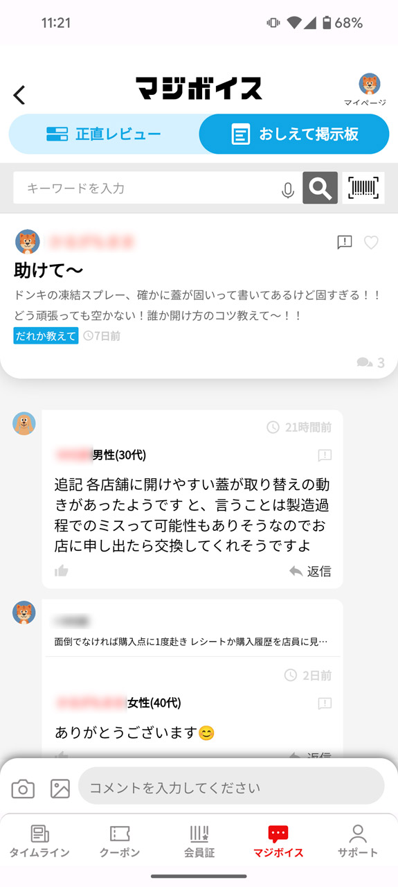 商品などに疑問があるときは他のユーザーや運営がアドバイスしてくれることも