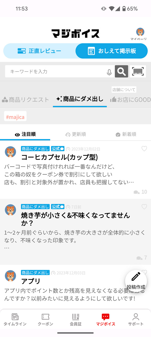 「商品にダメ出し」する投稿もアリ