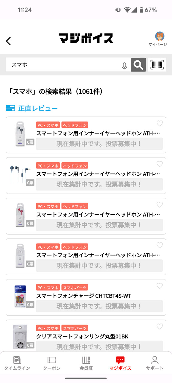 スマホアクセサリー系の商品の投稿はまだあまりない