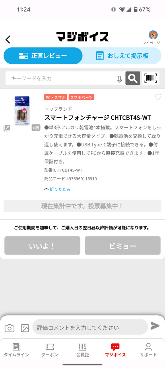 スマホアクセサリー系の商品の投稿はまだあまりない