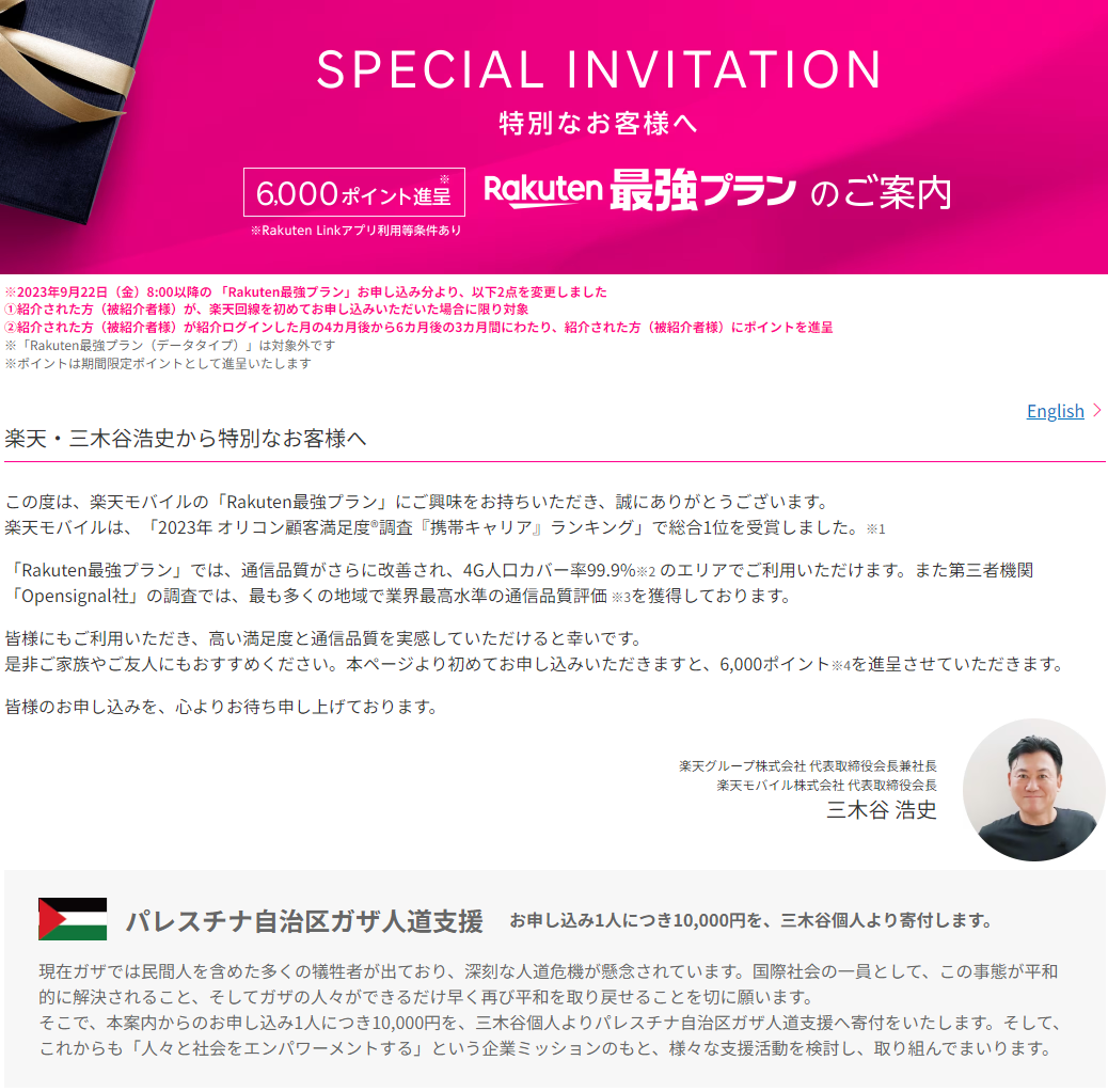 特設ページより