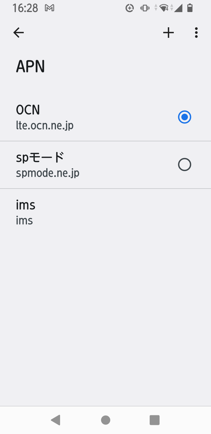 本来ならこっちが正しいはず。OCNのAPN設定。