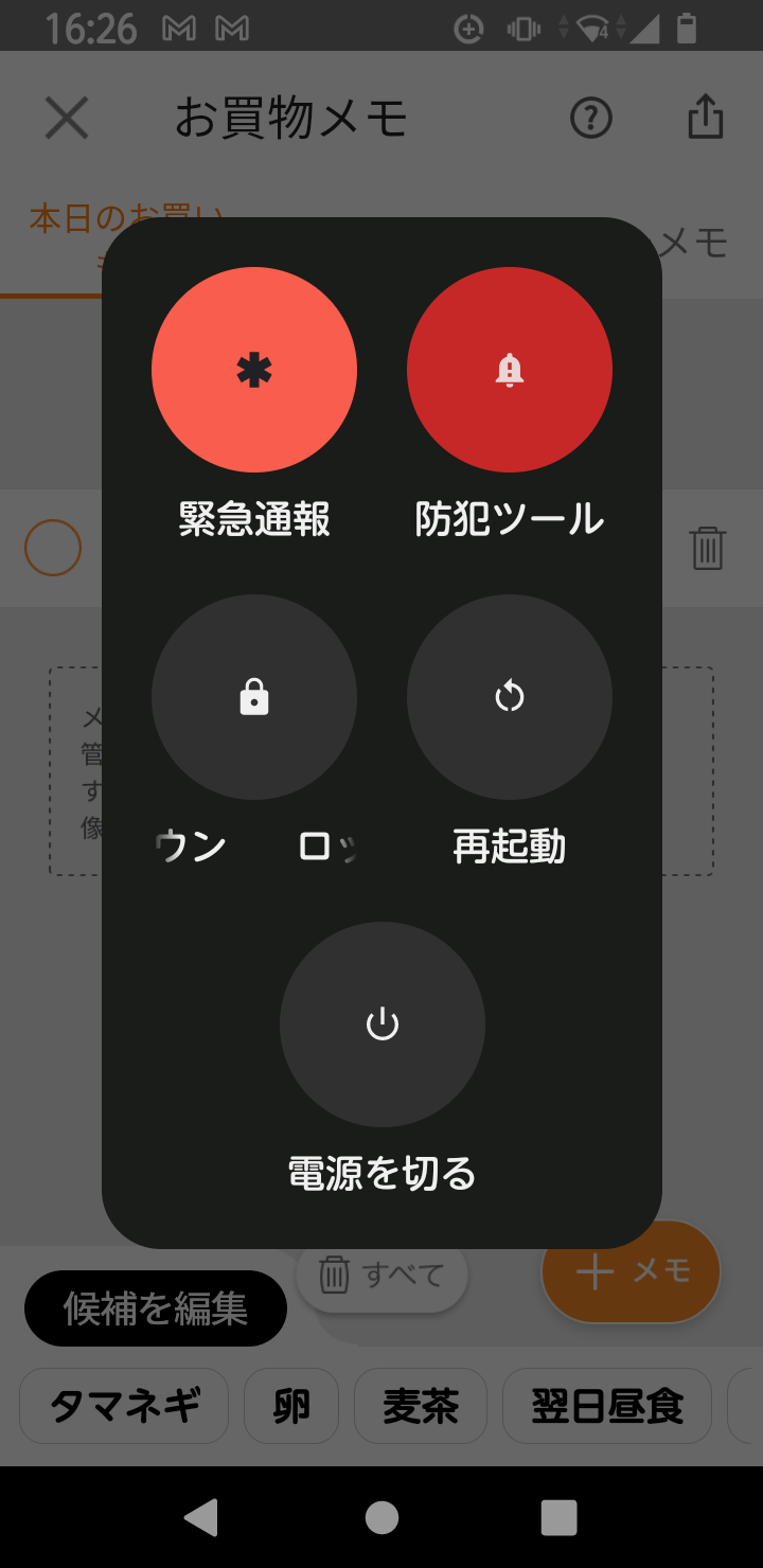 電源ボタンをポチッと、な、から再起動メニューをタップ
