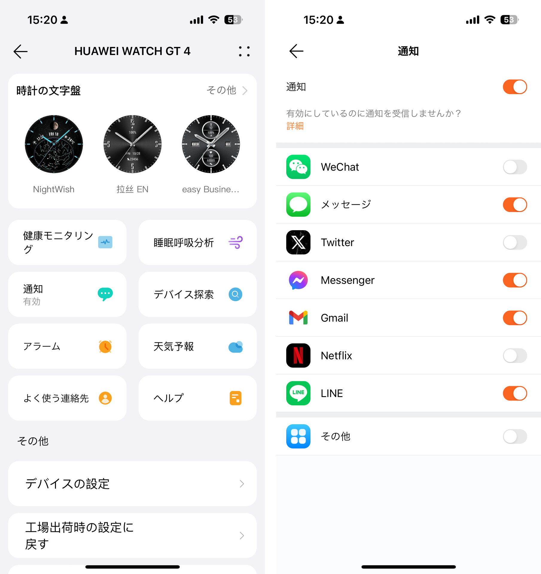 通知に「その他」という項目があり、これをオンにすると、ほとんどのアプリが通知された。だが、iPhoneの「メール」アプリを個別に設定できないのは不便に感じた
