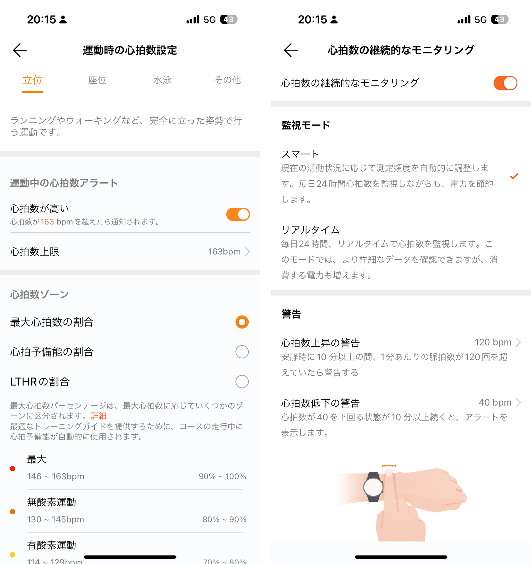 心拍数の自動モニタリングや、運動時のアラートなどを細かく設定できる