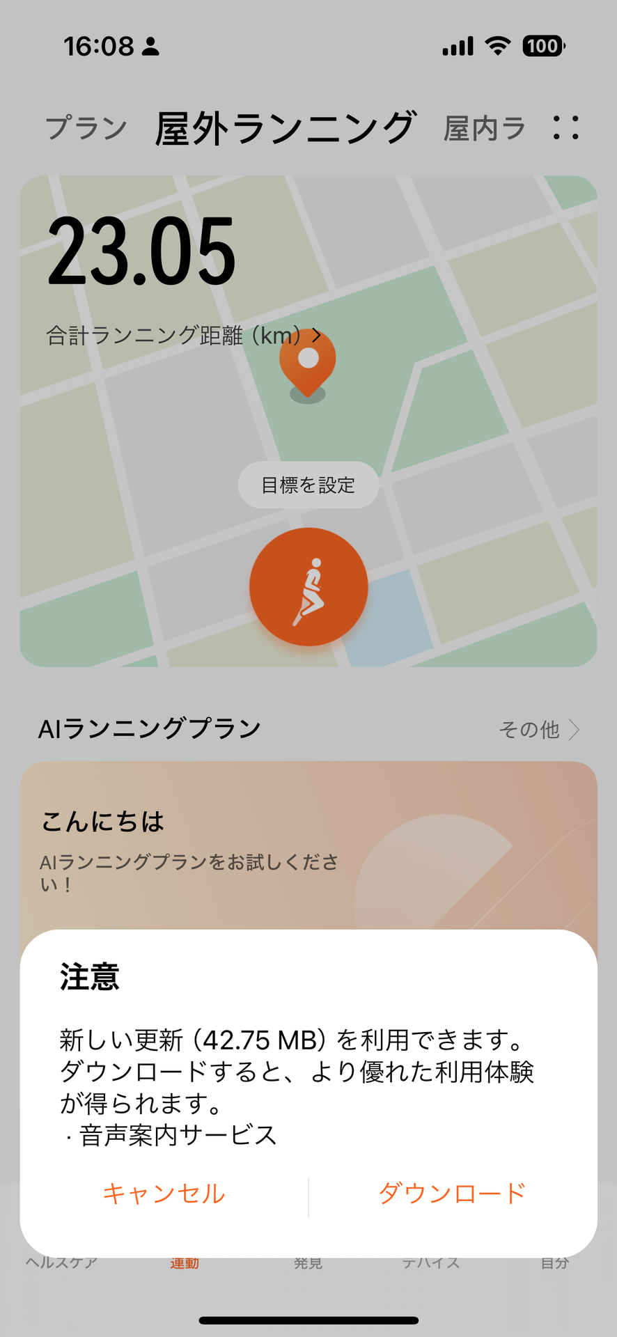 「AIランニングプラン」で日本語の音声ガイダンスを使うには、「HUAWEIヘルスケア」アプリでのダウンロードが必要
