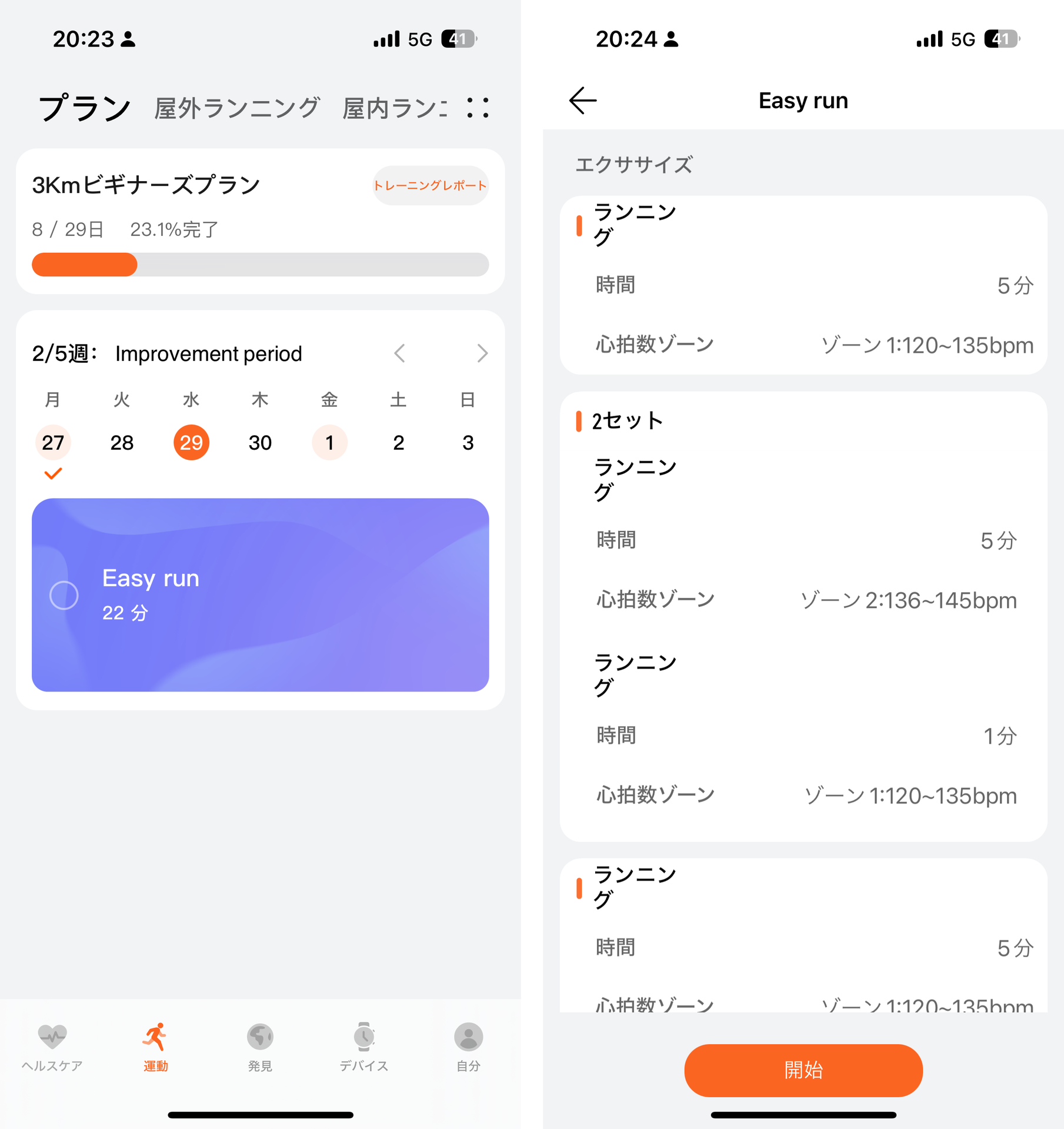 自分の体力に合ったプランが作成されるので、無理なく続けられるように感じている