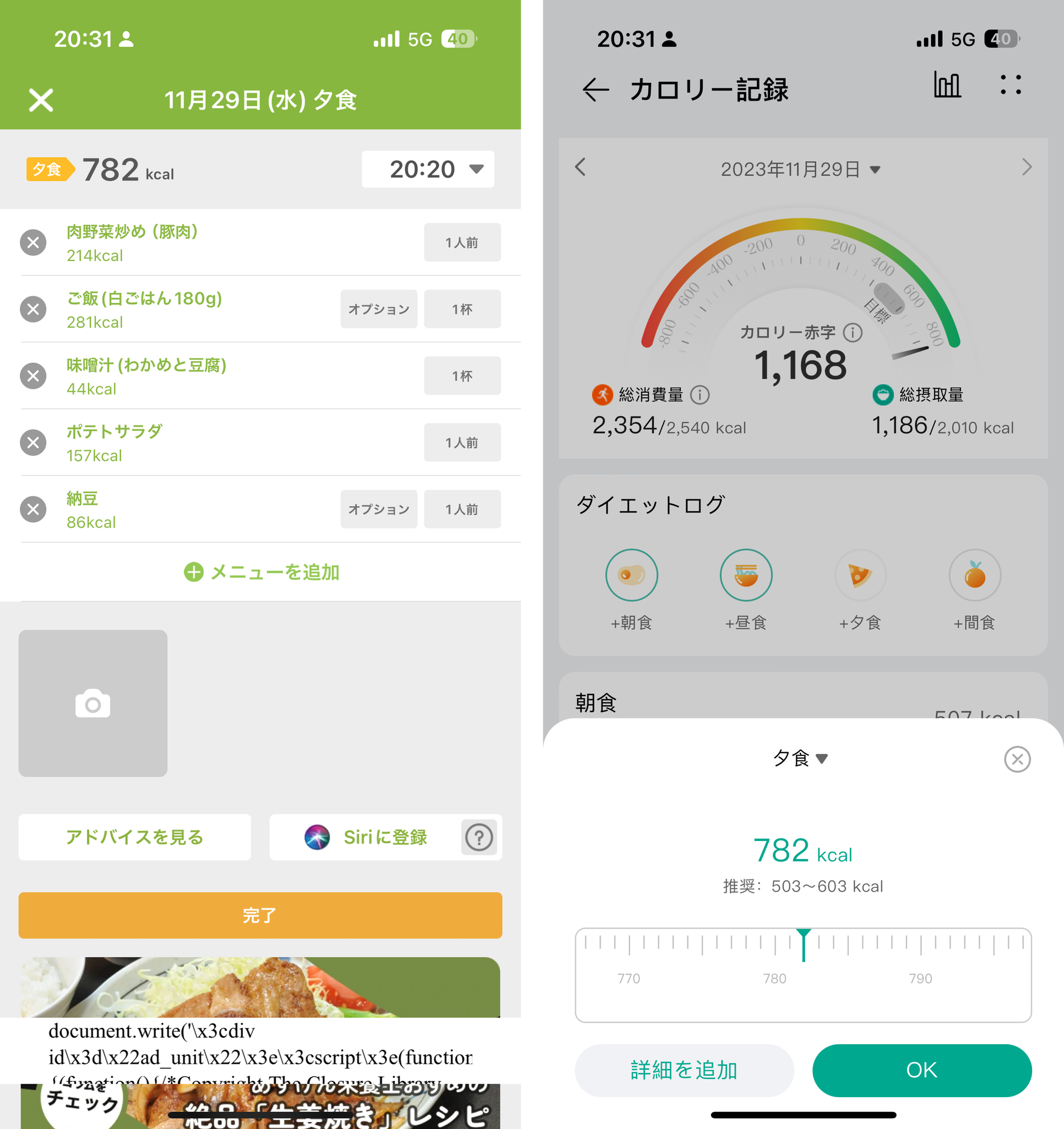 摂取したカロリーは自分で入力する必要がある。「あすけん」（左）というアプリを使うと簡単に計算できるが、その数値を「HUAWEIヘルスケア」に入力する手間がある。両アプリ間でデータをやり取りする連携機能があると便利なのだが……