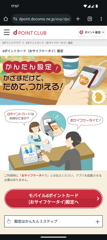 モバイルPonta」の新規発行がいつの間にか終了していて、ローソンで