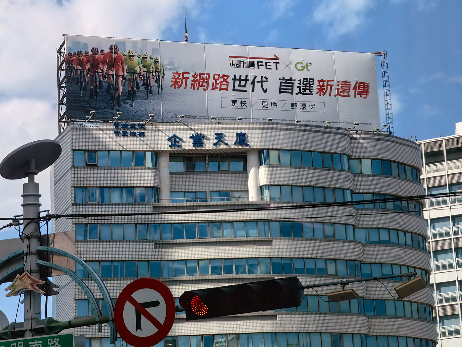 遠傳電信と亞太電信の合併の広告