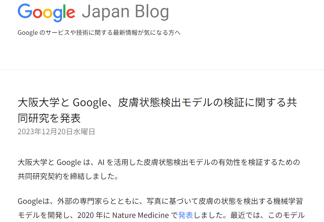 「Google Japan Blog」より