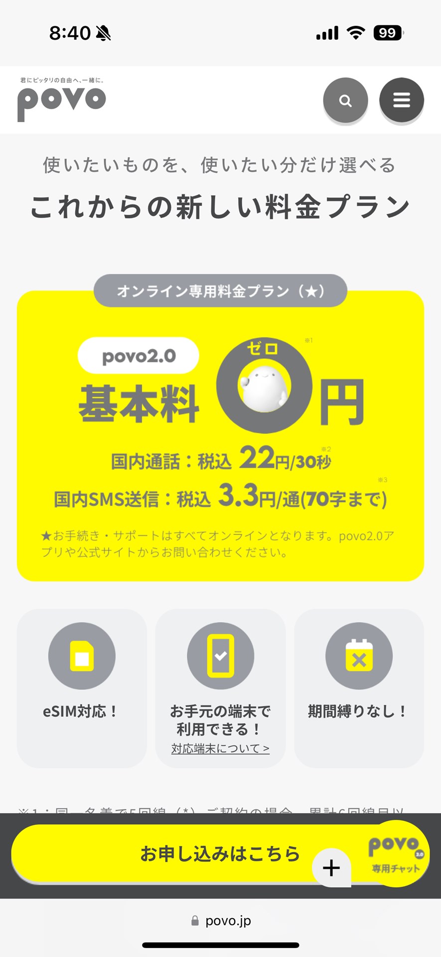 povo2.0の基本料は無料。好みのオプションを「トッピング」として追加購入していく新しいタイプの料金プランだ