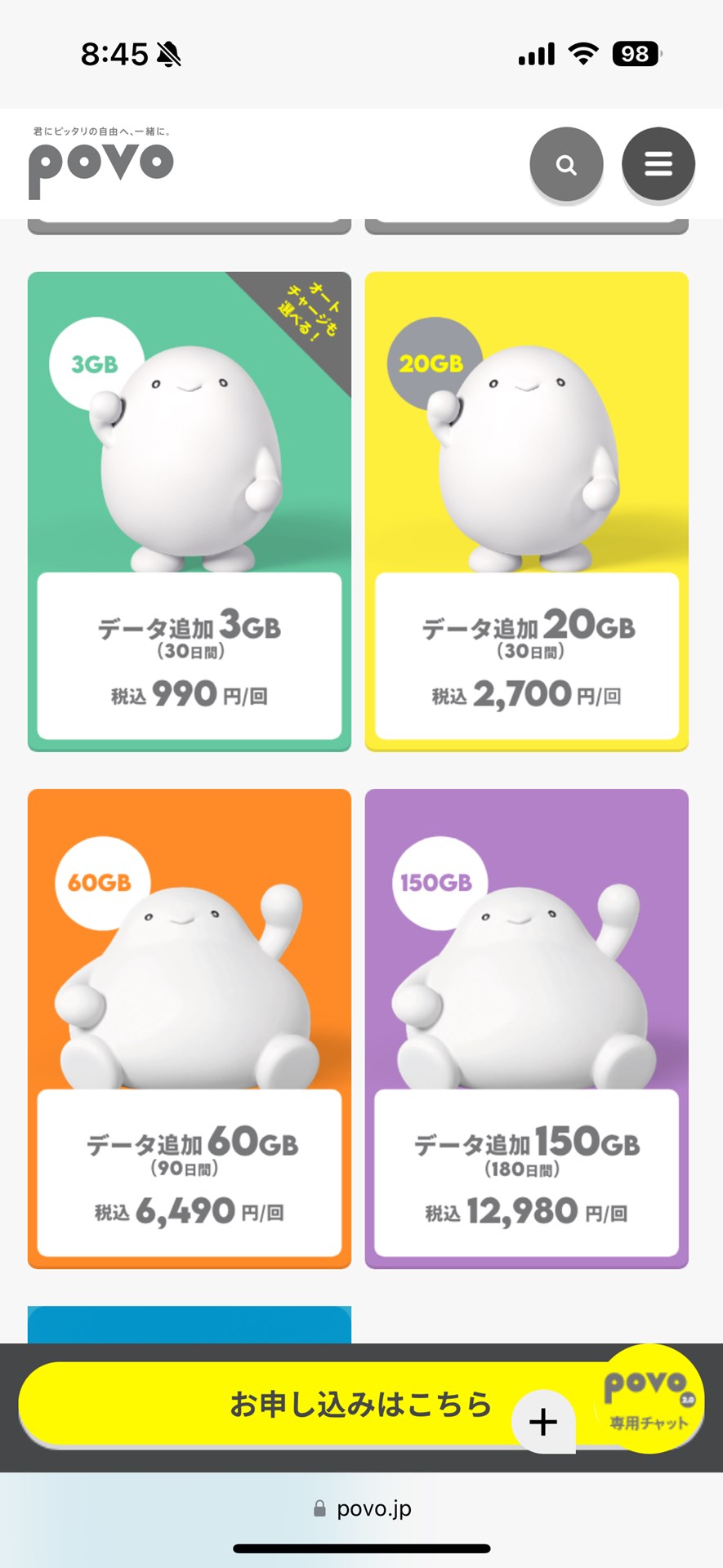 大容量プランもラインアップ