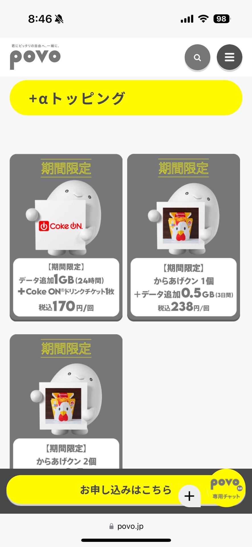 データ容量に食べ物や飲み物が付いてくるユニークなトッピングもある。基本的に期間限定なので見つけたら即決だ