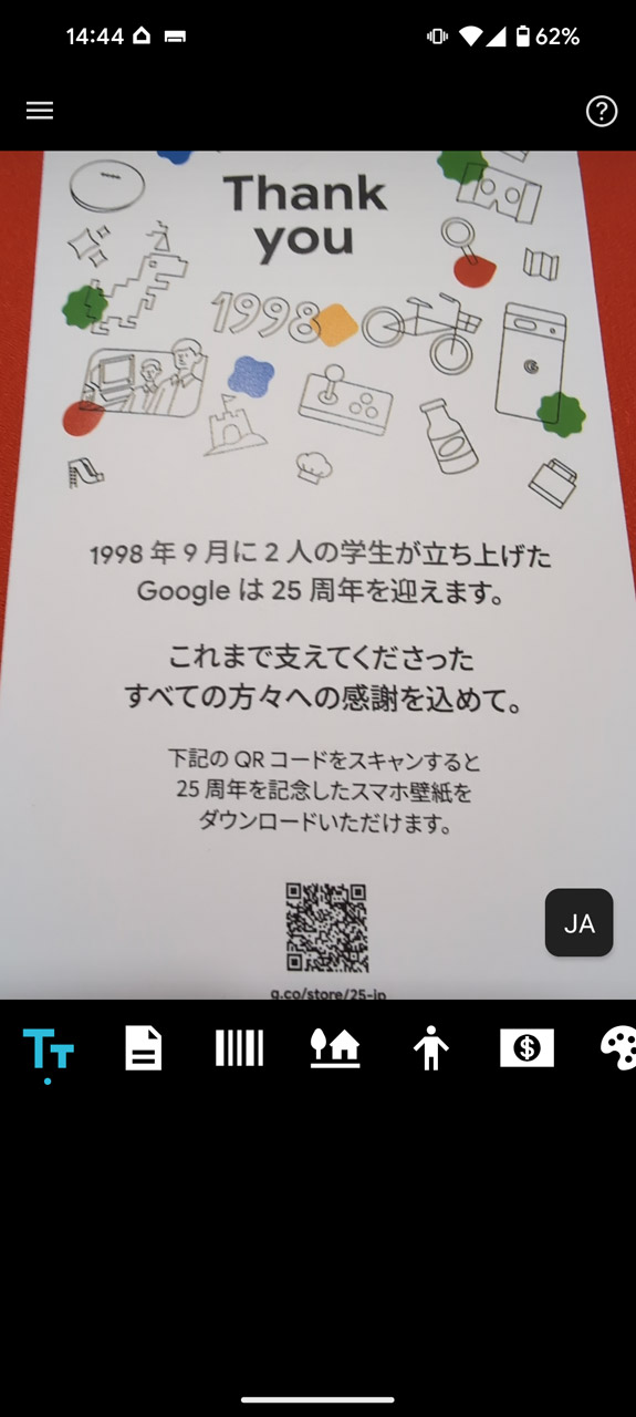 左端の「T」アイコンを選択すると、被写体の文字をすぐに読み上げる
