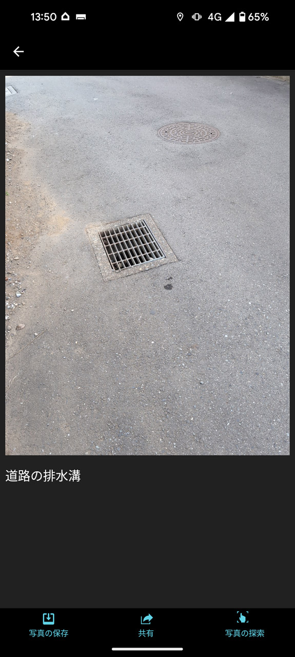 「道路の排水口」をきちんと認識