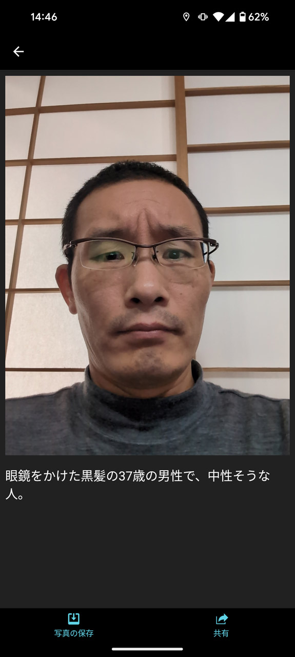 人も認識。本来の年齢よりも少し若く見られるようだ