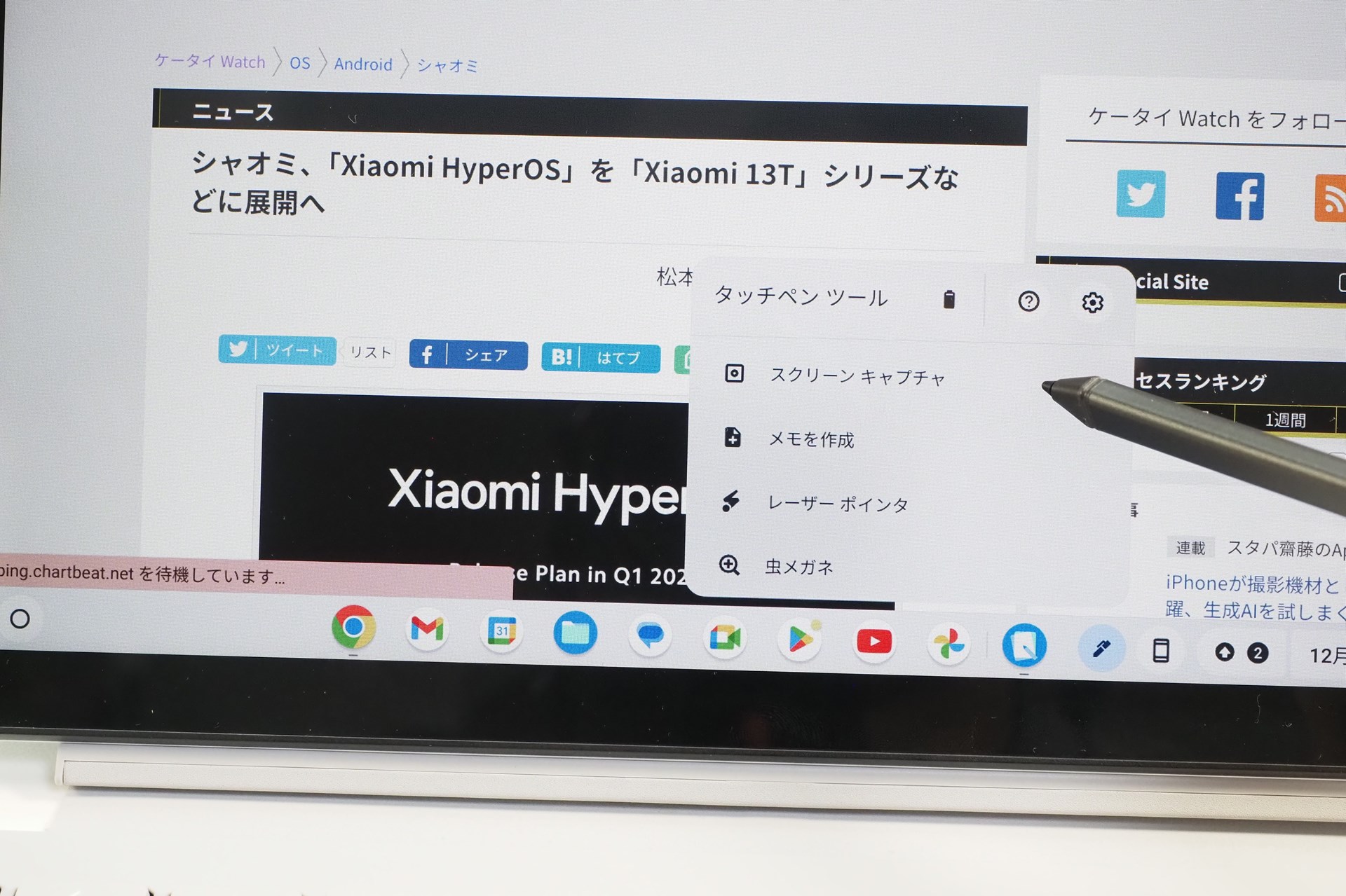 ペンを取り出すと、専用のメニューが表示される