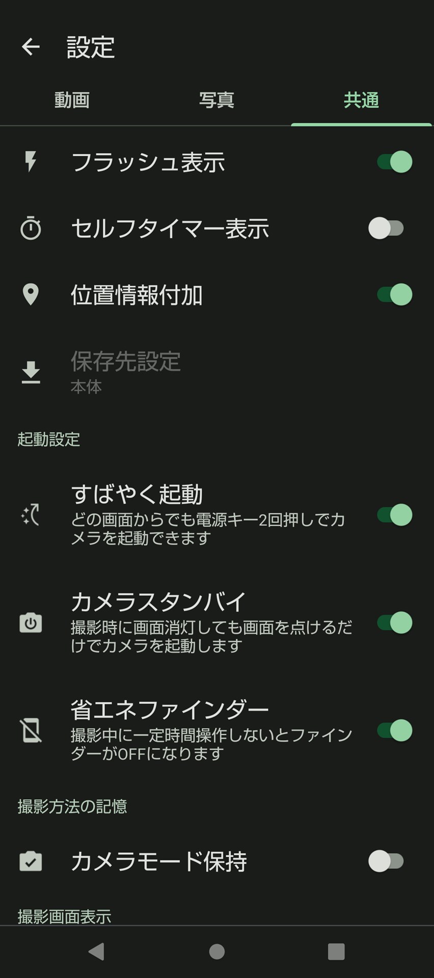 ユニークなのがディスプレイ内に2つ目のシャッターボタンを配置できることだ。「フローティングシャッター」と名付けられたそれは、機能をオンにすると任意の場所にもうひとつのシャッターボタンを置くことが可能だ。体勢的にデフォルトのシャッターボタンを押しにくい場合などに役に立ちそうだ。下の「AI」シーンでのスクリーンショットに写っているのが「フローティングシャッター」である。