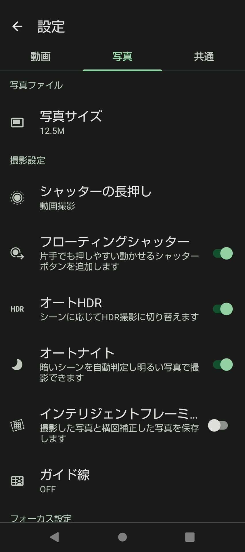 この「AQUOS sense8」はAIオートで撮影するのがいい。優秀なAIが被写体を自動的に判別して最適な仕上がりの写真に仕上げてくれるからだ。優秀な光学式手ブレ補正機能もあり、撮りたいものにカメラを向けるだけでOKだ。この記事もすべてAI任せかつオートHDRで撮影している。どうしても写りが気に入らない場合は「マニュアル写真」に設定して、自分なりのセッティングで撮影することをオススメしたい。