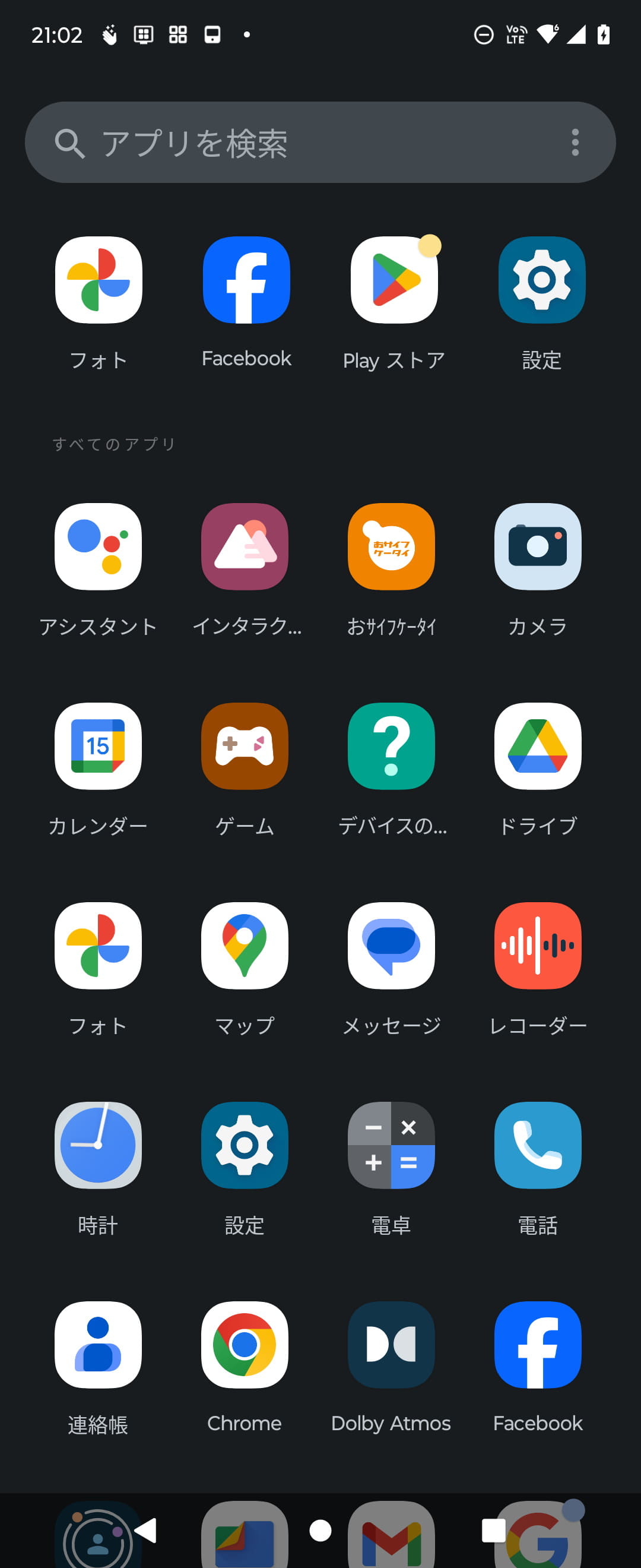 ホーム画面から上方向にスワイプすると、アプリ一覧が表示される。アプリは一覧表示のみで、フォルダーなどにまとめることができない