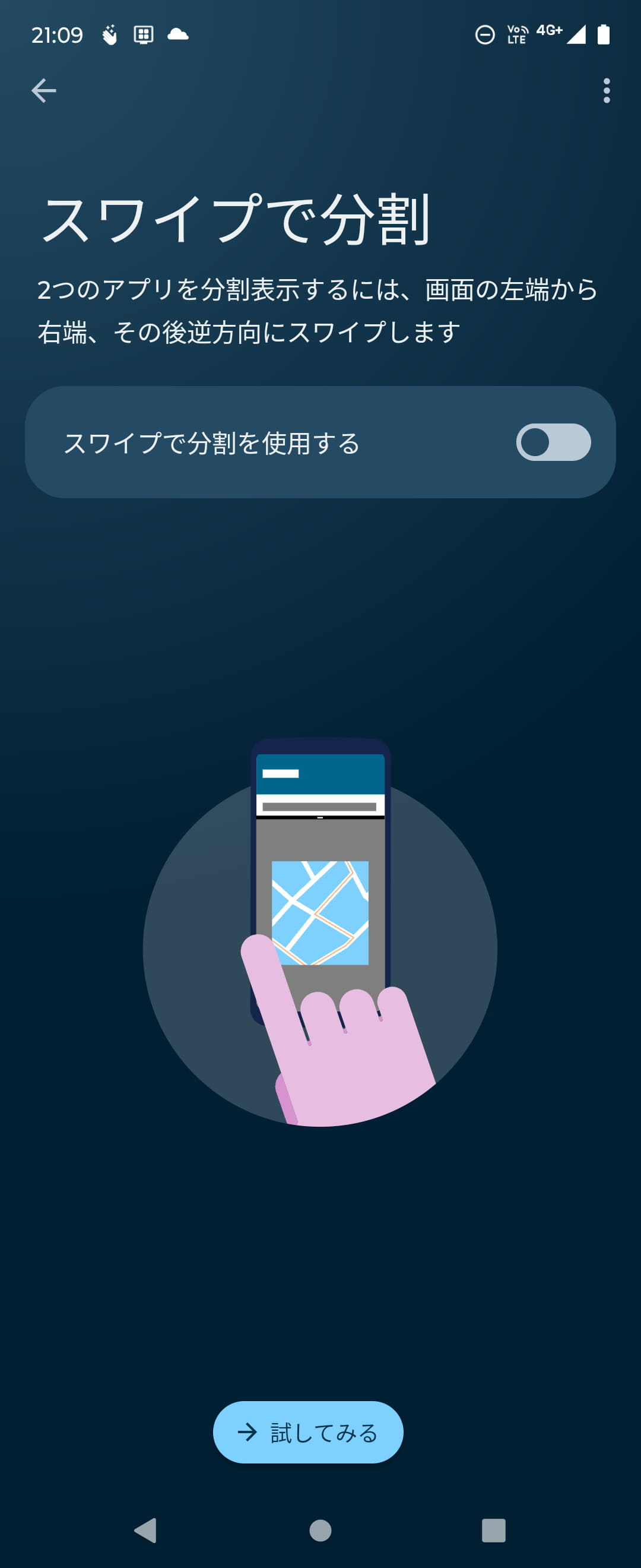 「スワイプで分割」は［Moto］アプリ内で有効に設定できる