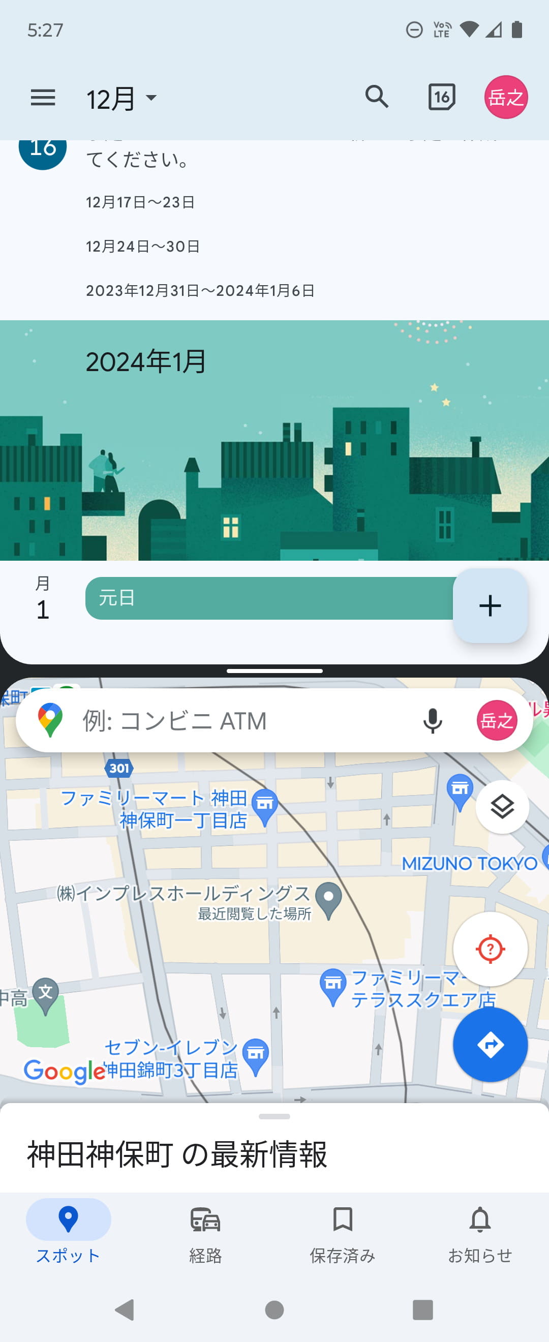 カレンダーでスケジュールを確認しながら、Googleマップを参照することができる