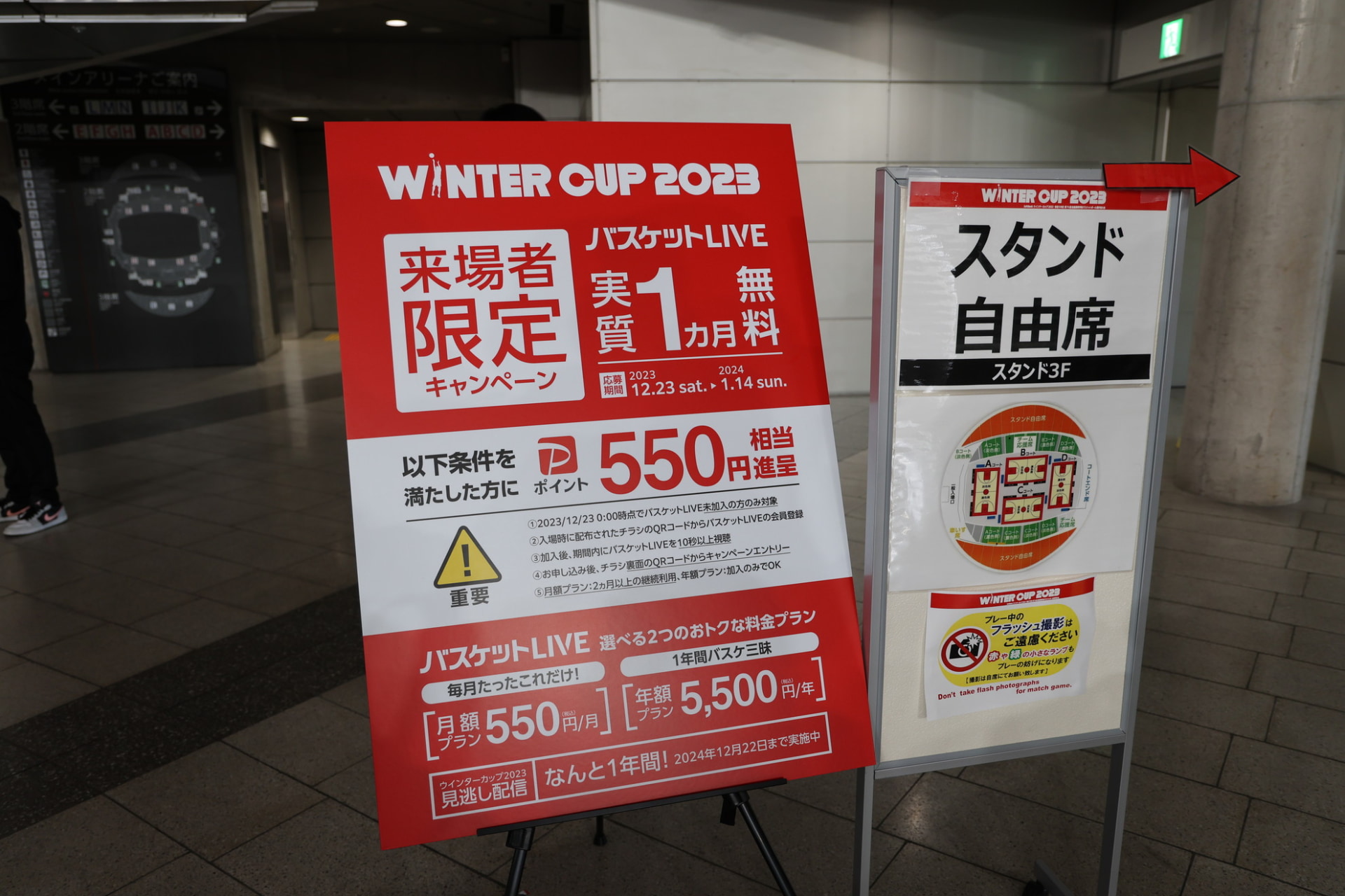 「バスケットLIVE」のキャンペーン