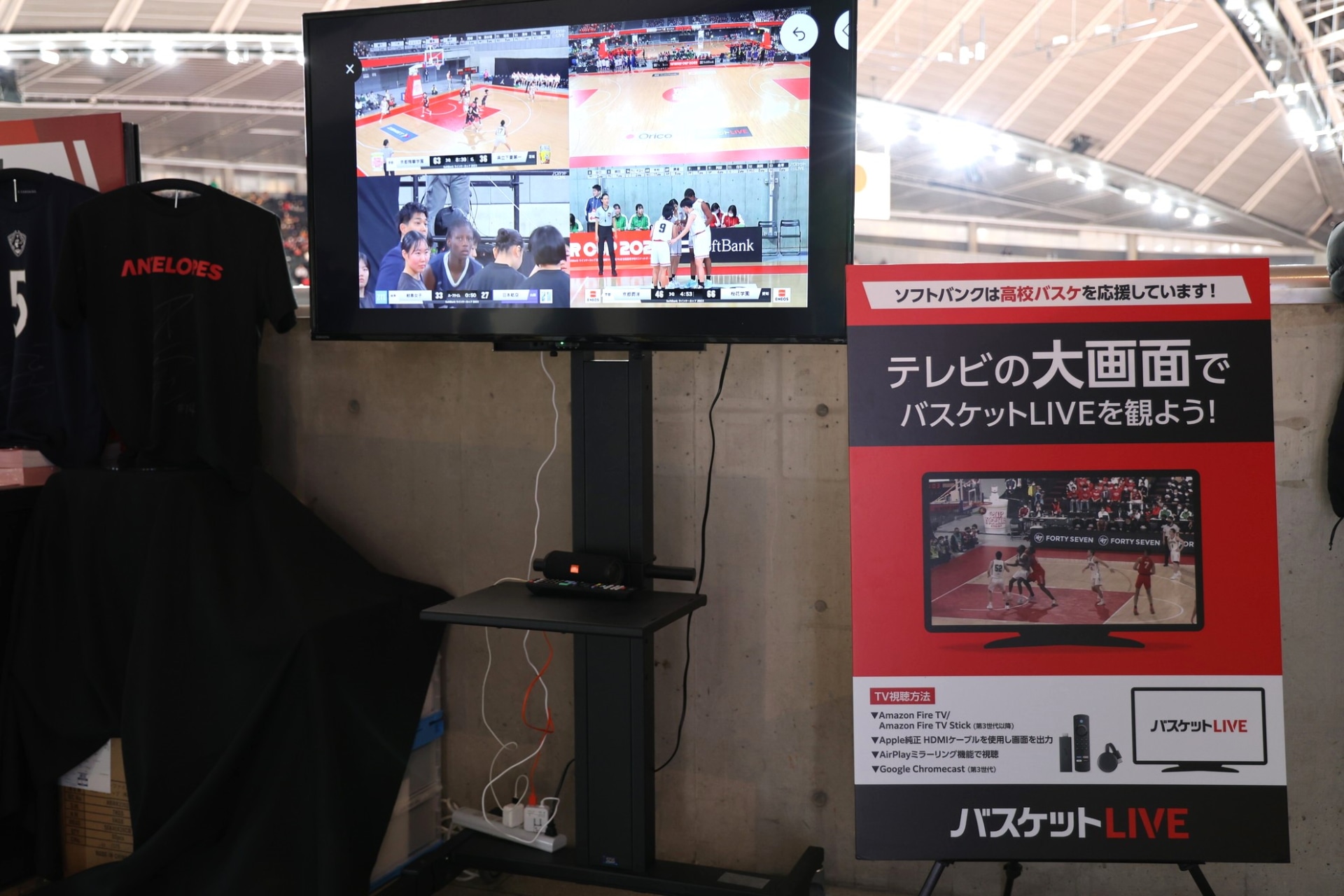 「バスケットLIVE」のコンテンツを体験