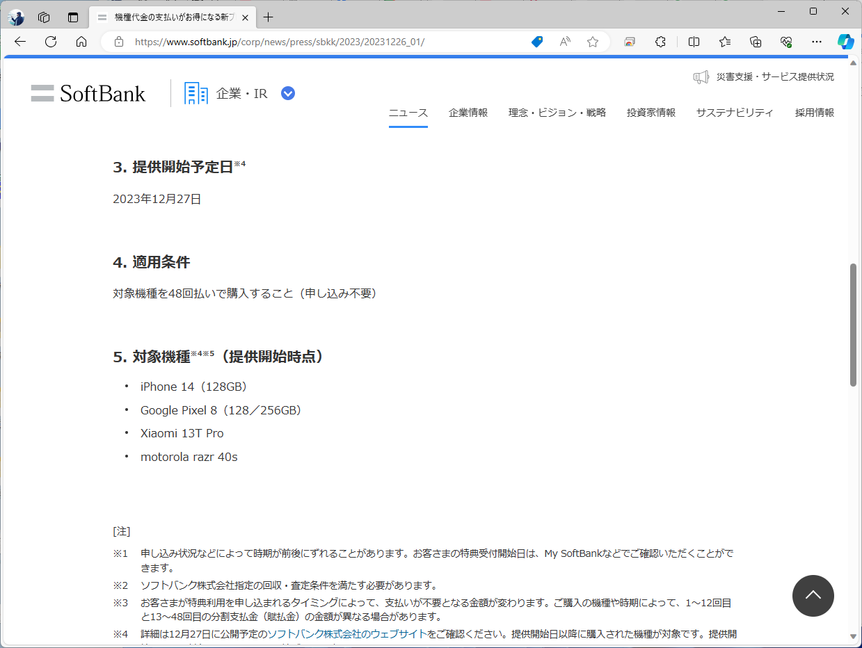 対称モデルは4機種、5SKU。Pixelのみ、128GB版と256GB版の2つに分かれている