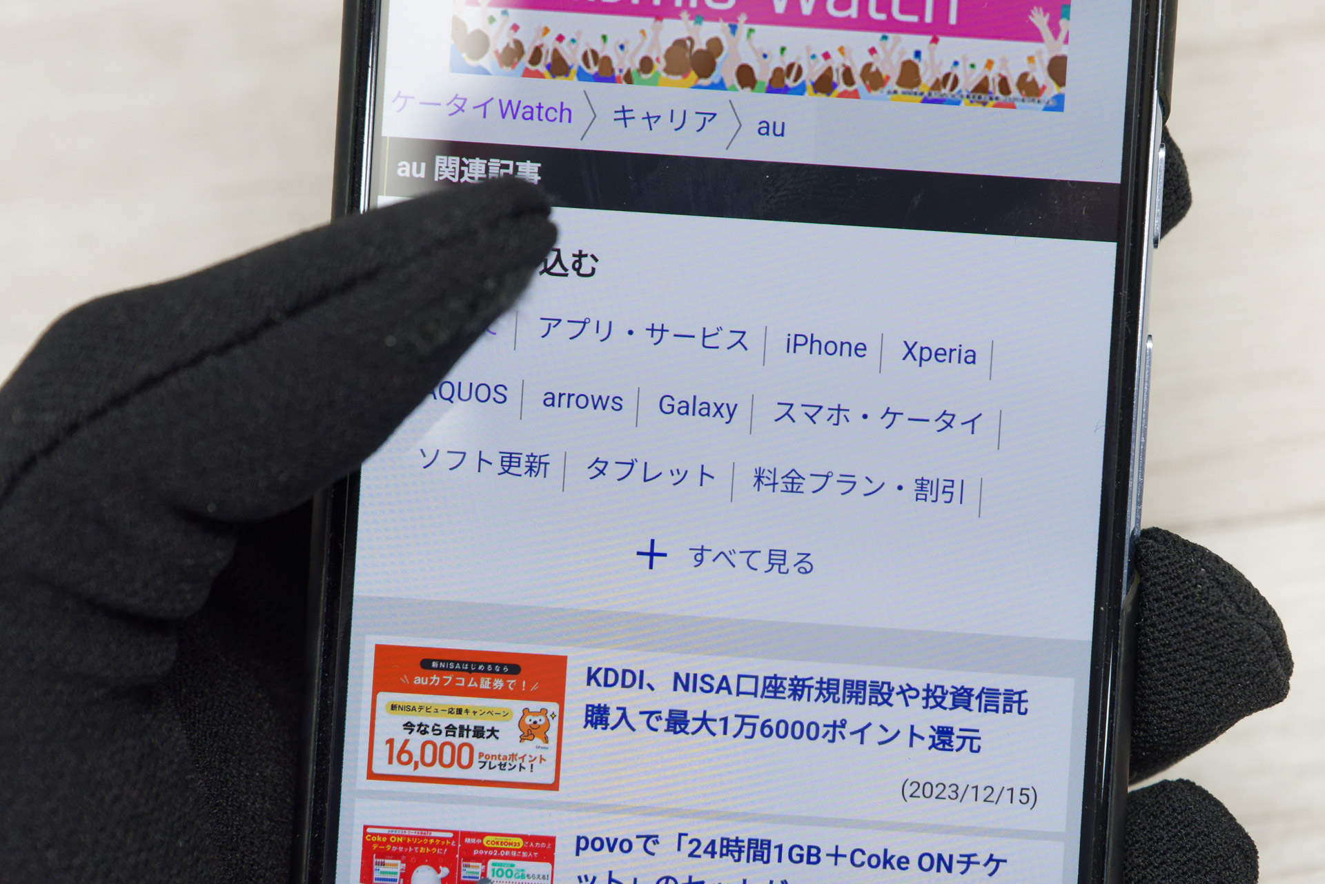 新しい手袋だとこれくらい小さなリンクでも狙い違わずタッチできる