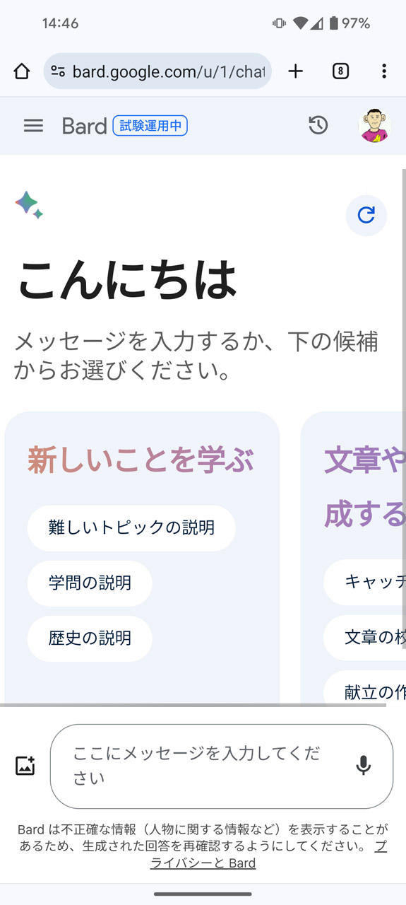 「Bard」の拡張機能により、Googleサービスのコンテンツも参照して回答するように