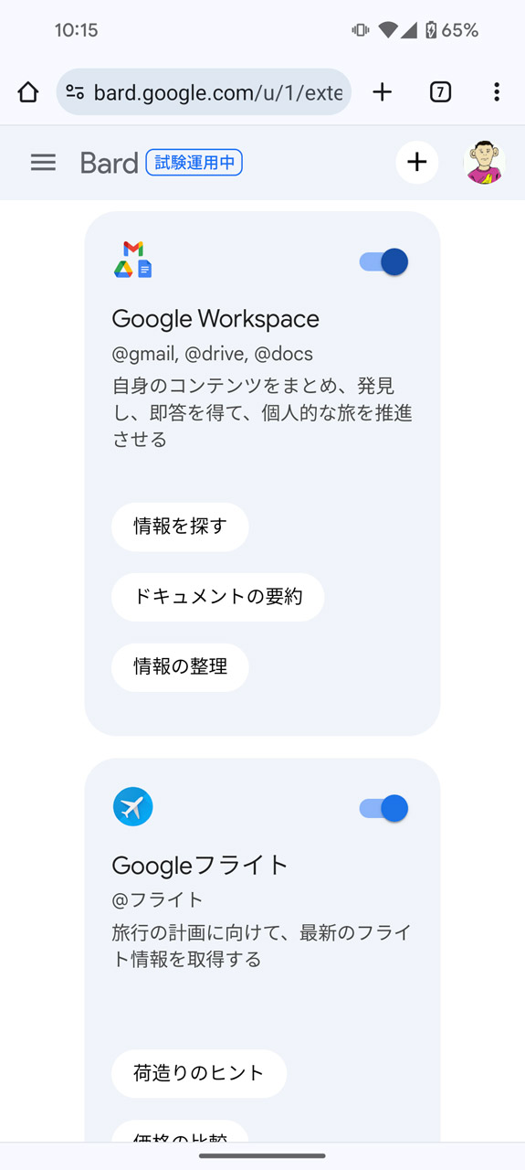 拡張機能は個別に有効・無効を切り替えられる