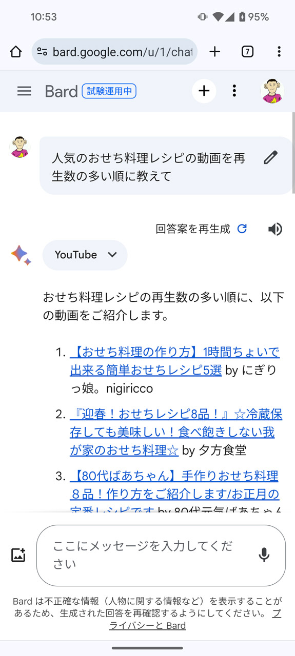 YouTubeの動画を教えてもらった例。再生回数の多い順に提示してもらうこともできる