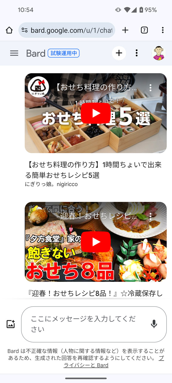 動画はチャットに埋め込まれているのでその場で再生可能