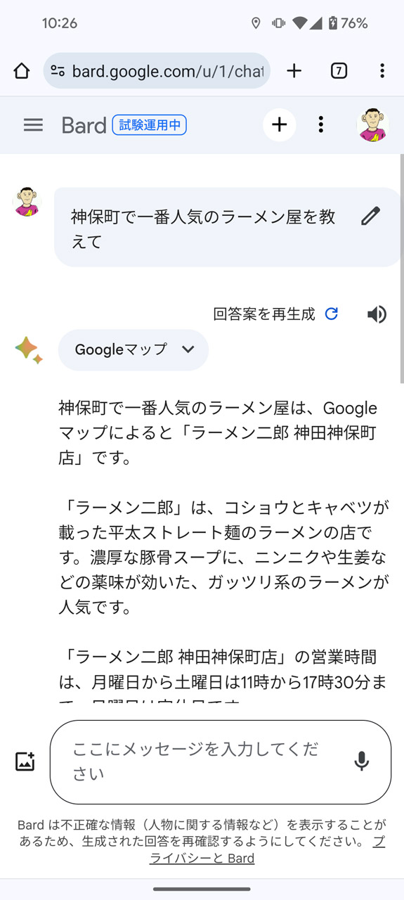 Google マップの情報をもとに人気のラーメン屋を教えてもらった例