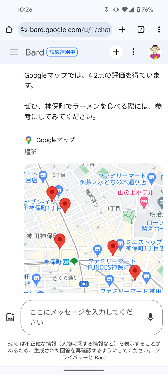 地図もチャットに埋め込まれている