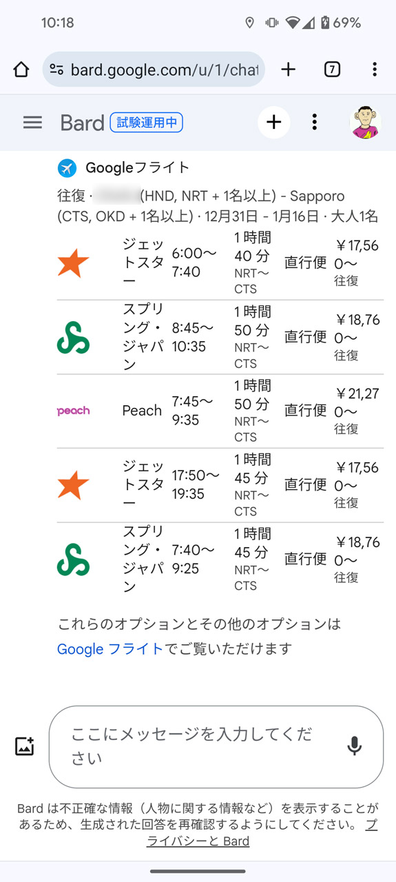 ざっくりとしたチケット料金もわかる