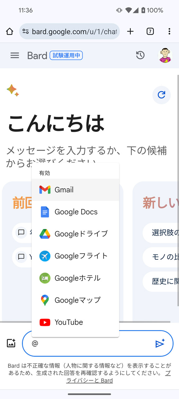 「@」を入力すると使用する拡張機能の候補が表示