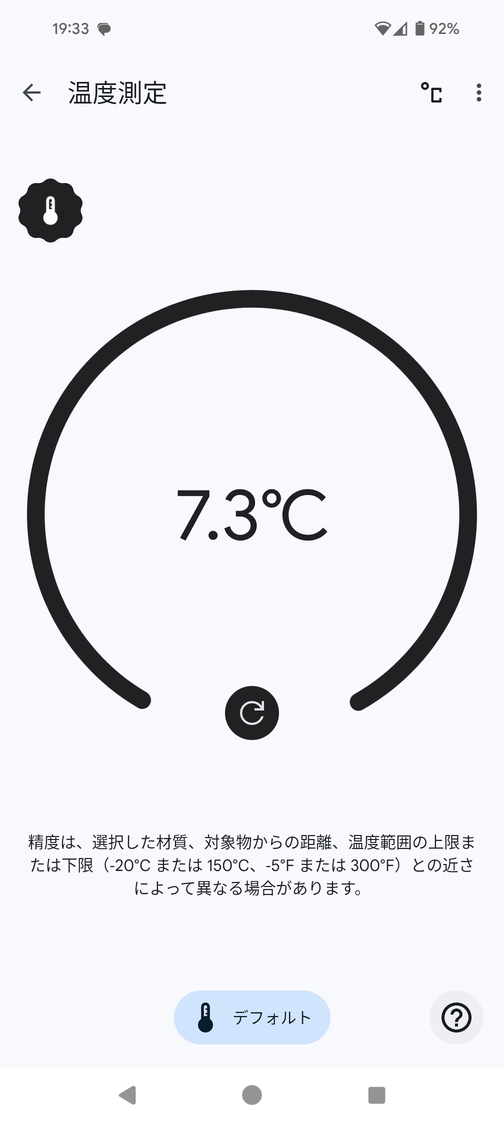 冷たい水が入ったグラスを測ってみました