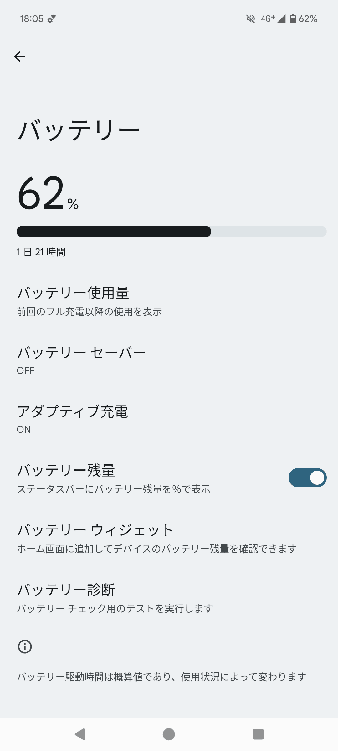 「設定」→「バッテリー」