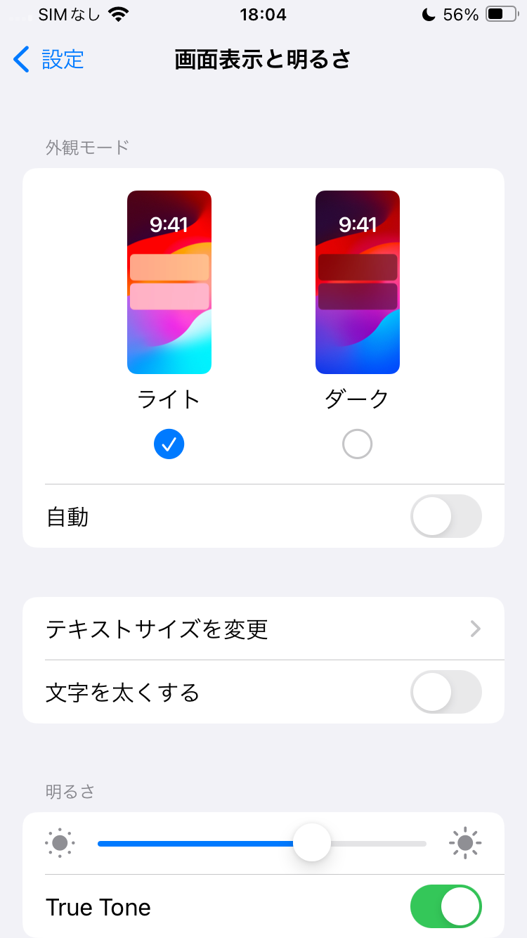 画面表示と明るさ