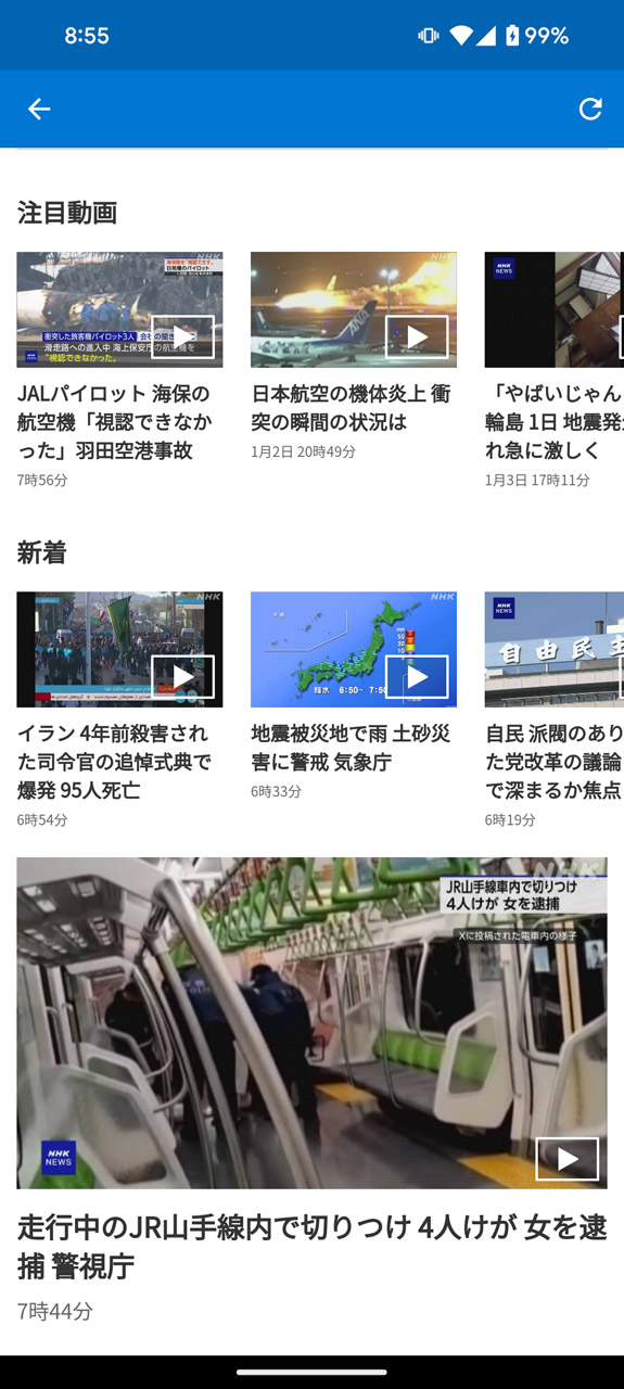 過去の動画ニュースがアーカイブされている