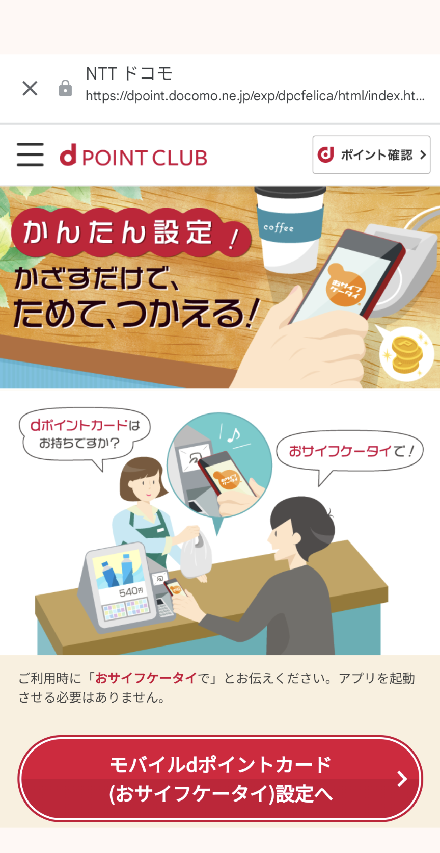 おサイフケータイの設定が必要