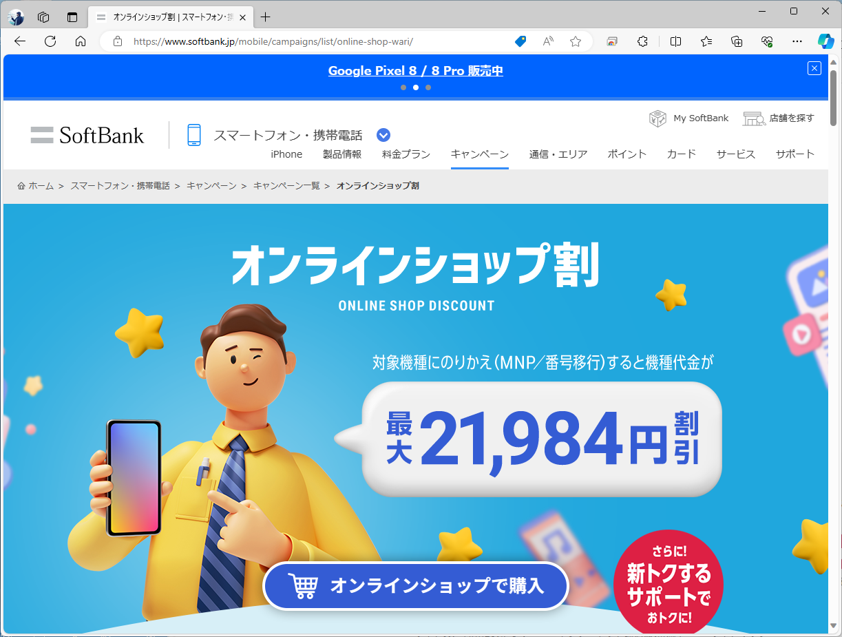 MNPなどの、契約を条件にした割引も上限の4万4000円に内包される。そのため、こうした割引を提供している場合、アップグレードプログラムでの差分は2万円程度にとどめておく必要がある